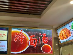 -西塔大冷面(市府大路店)