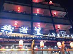 -鹅滋道(甘坑古镇店)