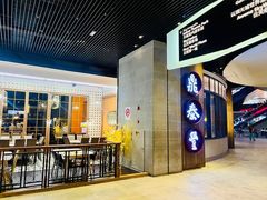 -鼎泰丰(云顶高原店)