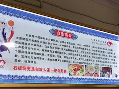 -阿昌白族石板烧(大理古城店)