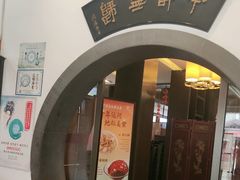 -咸亨酒店•非遗绍兴菜•中华老字号(堂吃餐厅)