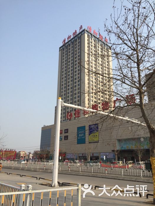 佳和购物广场-图片-巨野县购物-大众点评网