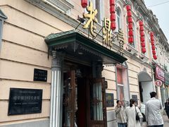 -老鼎丰(靖宇街总店)