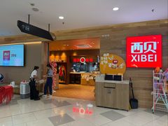 -西贝(虹口龙之梦店)