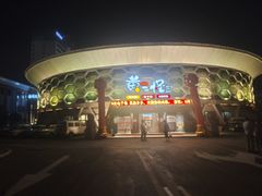 门面-黄三怪(清河店)