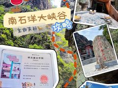 -南石洋大峡谷