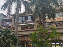 -茶油香闽南菜·花园餐厅(前埔店)