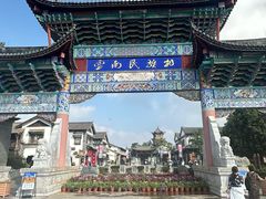 -云南民族村