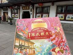 -得月楼·省级非遗·传统苏帮菜(观前店)