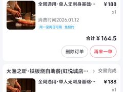 -渔乐之昕·铁板烧自助餐(虹悦城店)