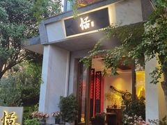 -恬阿姨庭院餐厅·生日宴