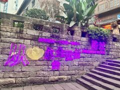 -重庆十八梯传统风貌区