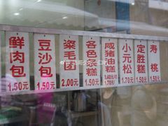 -荣阳楼(山塘街店)