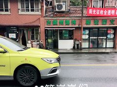 -古徽州馄饨店(宝安路店)