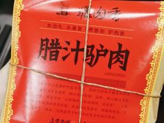 -天仁聚驴肉香(北石槽店)