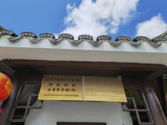 -游龙石文化科普馆