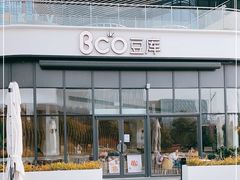 -Bco豆库(雨花客厅店)