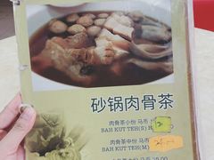 -新记肉骨茶