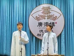 -广德楼茶馆(大栅栏商业街店)