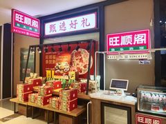 -旺顺阁鱼头泡饼(常营店)