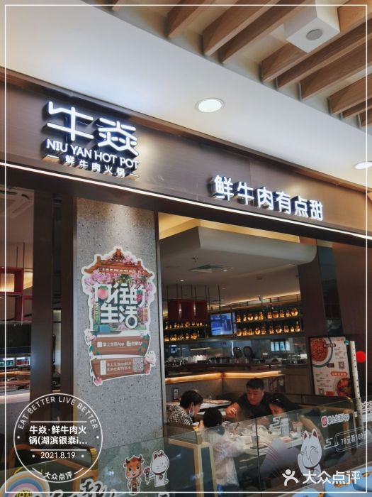 牛焱·贵州黄牛肉火锅(湖滨银泰in77C区店)门面图片