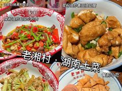 -老湘村·湖南土菜(天河维多利店)
