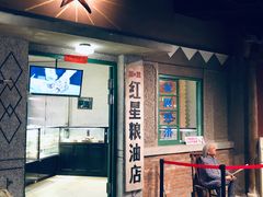 门面-和平菓局(王府井店)