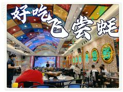 -飞尝蚝·顺德菜·鱼生(顺德总店)