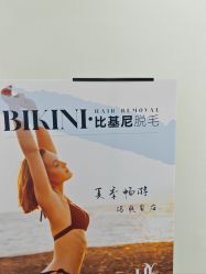 -HEYAN荷妍专业脱毛连锁机构