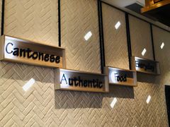 -太兴餐厅(小径湾店)