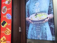 -华姐鸡粉(教育路店)