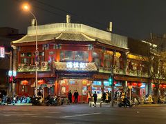 -牛街清真满恒記(平安里西大街店)