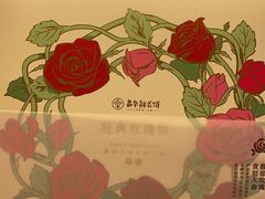 -嘉华鲜花饼·现烤(昆明老街店)