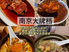 -南京大牌档(夫子庙老门东店)
