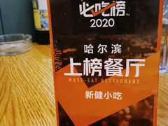 -新健小吃(承德街店)
