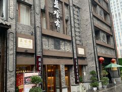 -盘飧市(春熙路店)