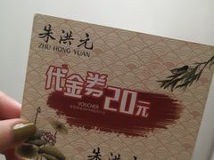 -朱洪元苏式面馆(绿宝广场店)