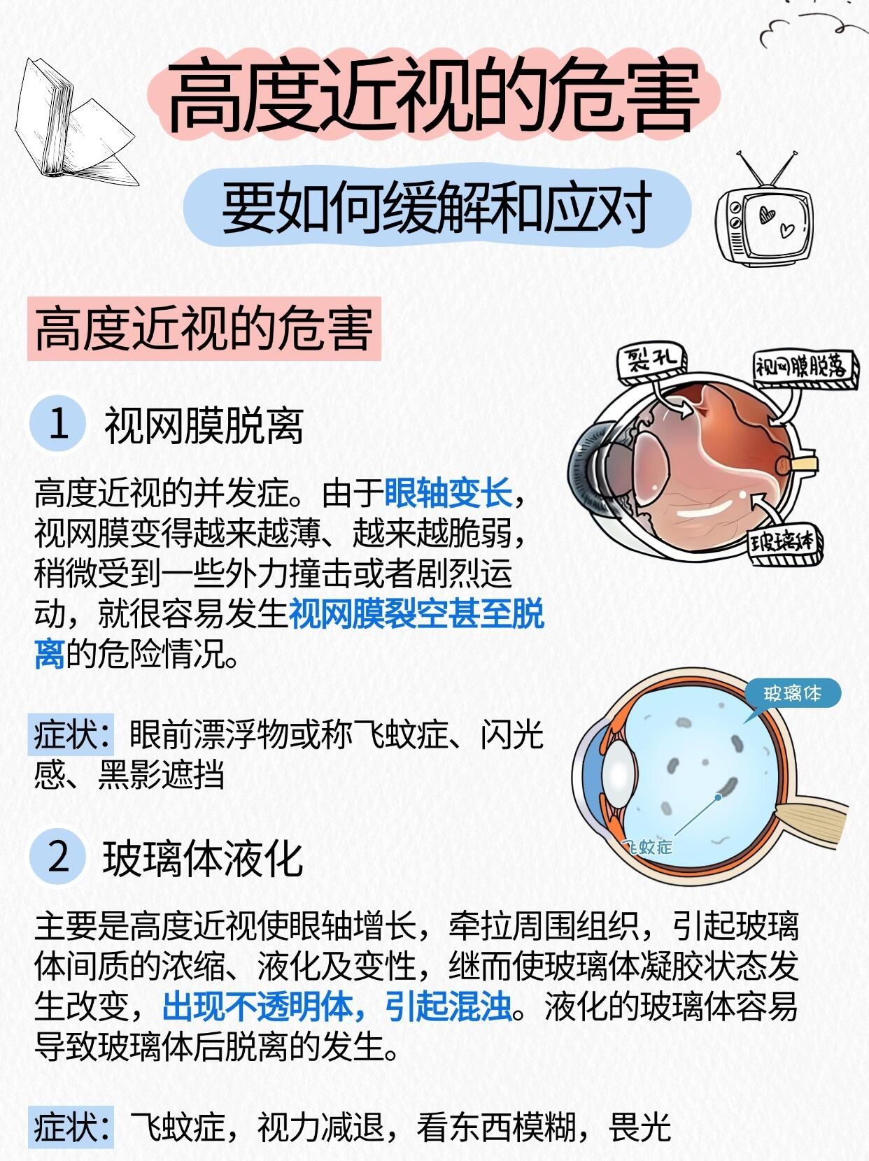 别不重视⚠️高度近视的危害比想象的可怕❗