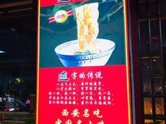 -天下第一面(大雁塔北广场店)