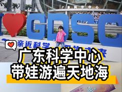 -广东科学中心