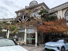-文涵小院·邻里厨房