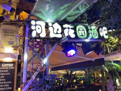 -山色西餐·柴火烤披萨