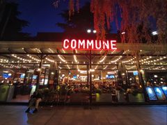 -COMMUNE幻师(天品西岸店)