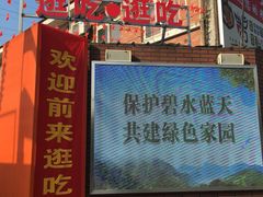 门面-江大后街