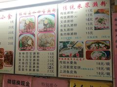 菜单-老西关濑粉(文明路店)