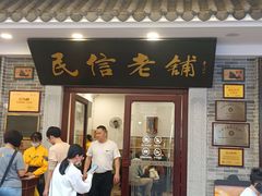 -民信老铺(双皮奶博物馆店)