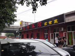 门面-北大地皖峰饭馆