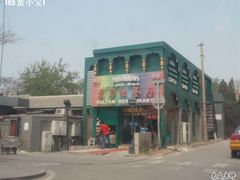 苏力坦-苏力坦新疆特色(东直门店)