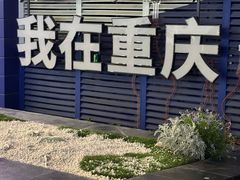 -观音桥步行街