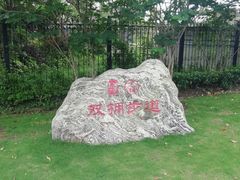-双拥公园